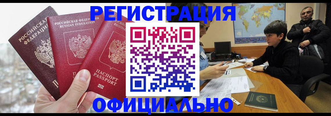 прописка от собственника в Краснодаре