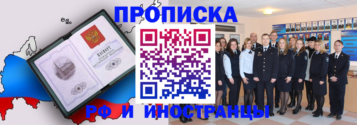 временная регистрация купить в Краснодаре