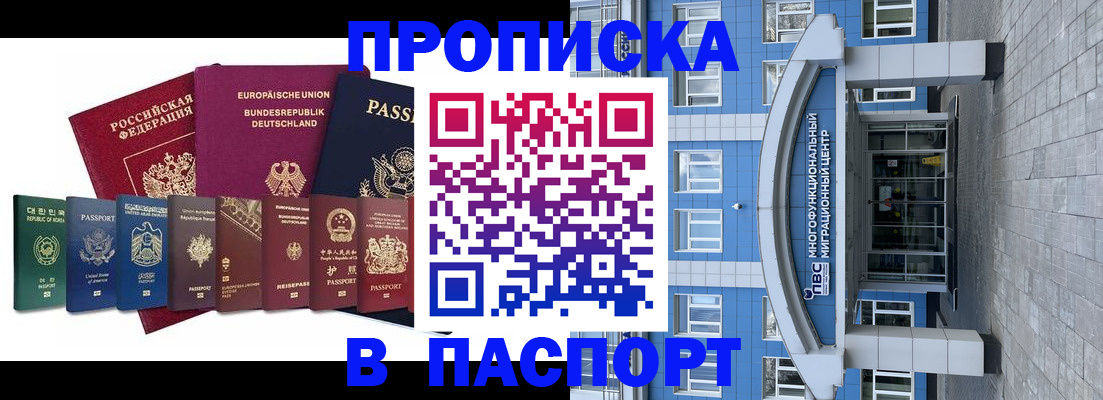 прописка штамп в Краснодаре